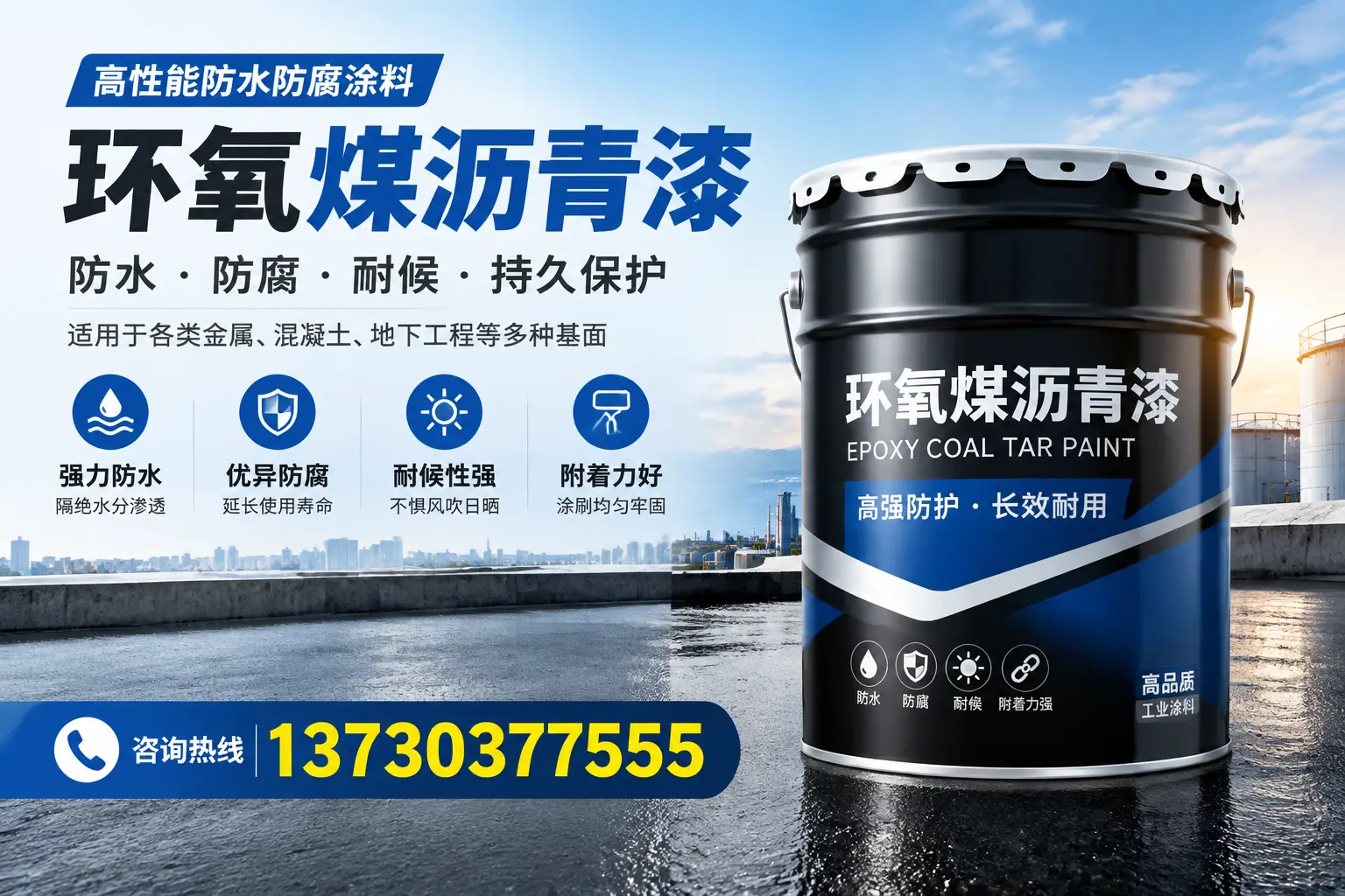 如何判断环氧煤沥青漆的质量?北戴河消费者指南